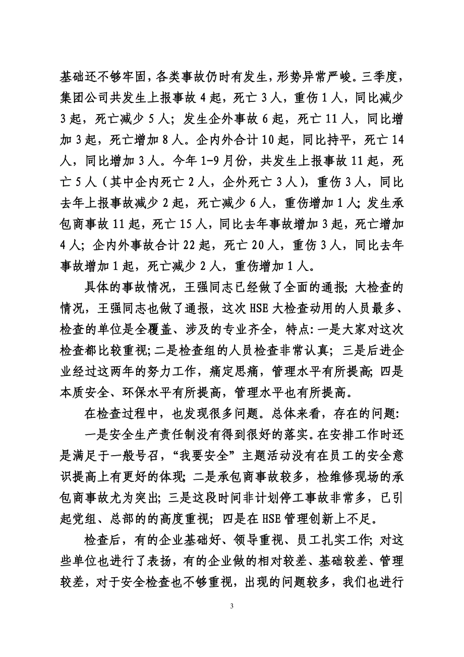 四季度安全环保电视电话会议讲话_第3页