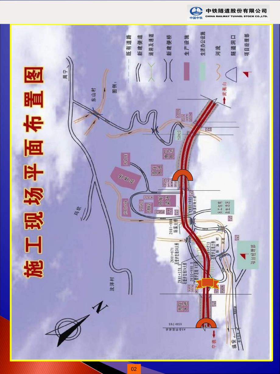 宁武高速A5合同段隧道标准化施工交流材料_第3页