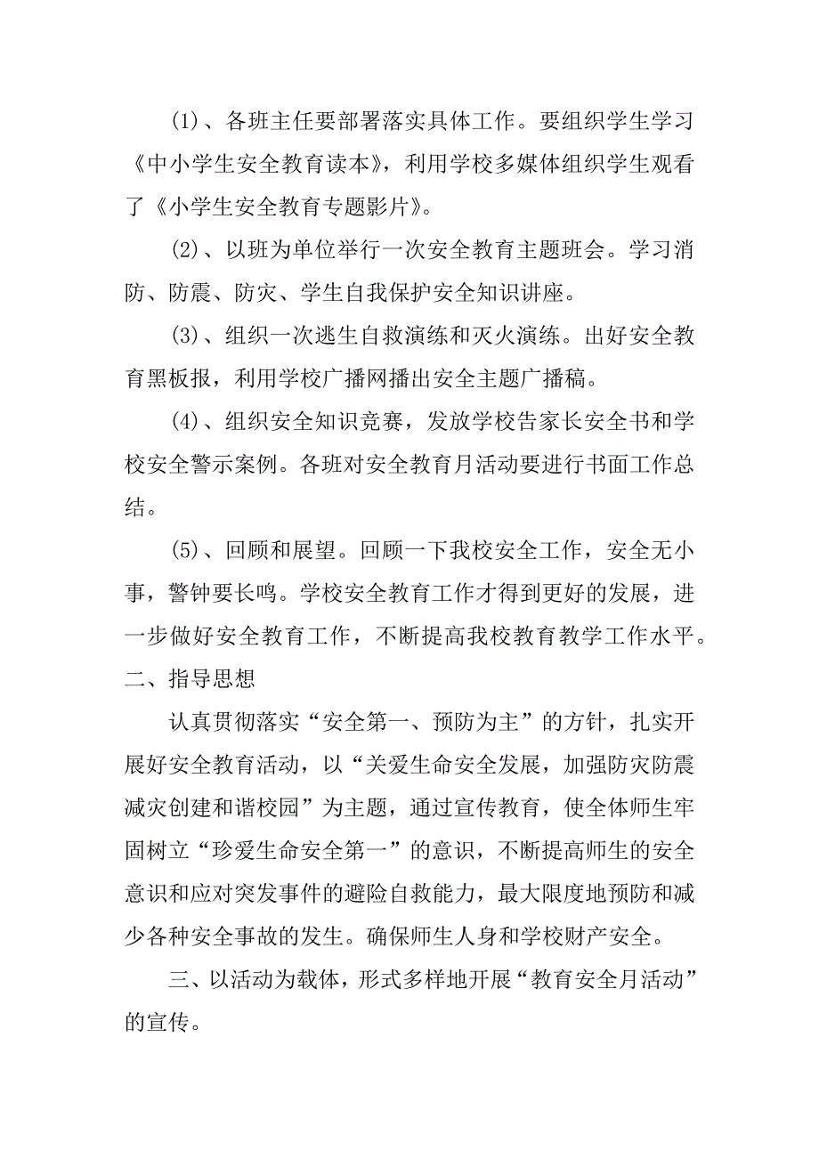 xx年有关六月安全月主题活动总结_第2页