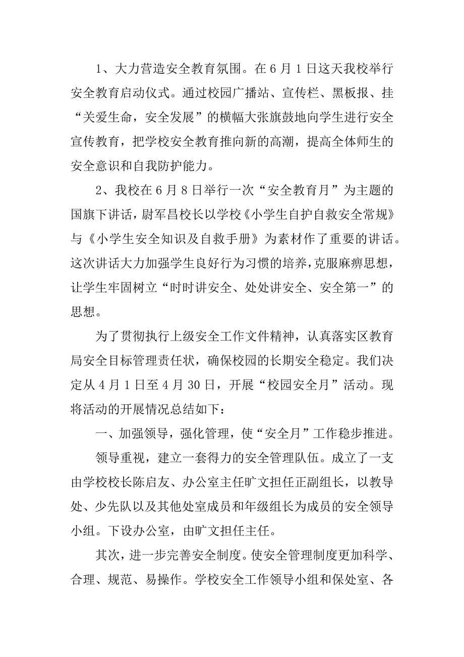 xx年有关六月安全月主题活动总结_第3页