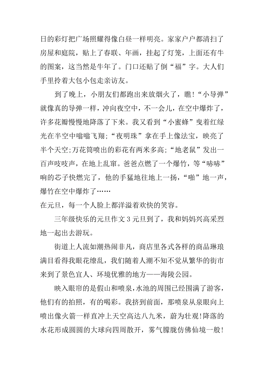 三年级快乐的元旦作文_第2页