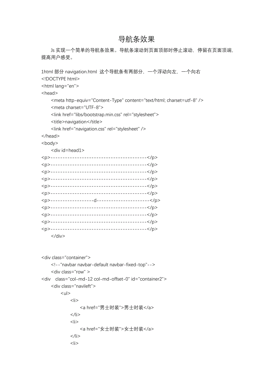 js导航条滚动到页面顶时固定住_第1页