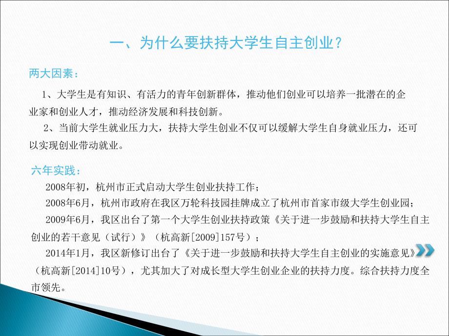 杭州滨江高新区大学生创业政策_第2页