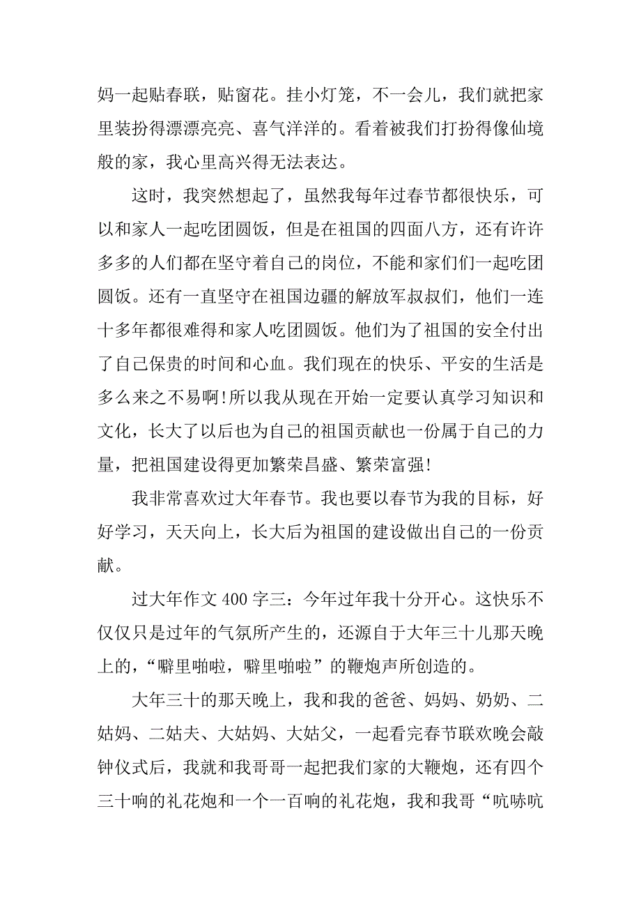 2017过大年作文400字_第2页