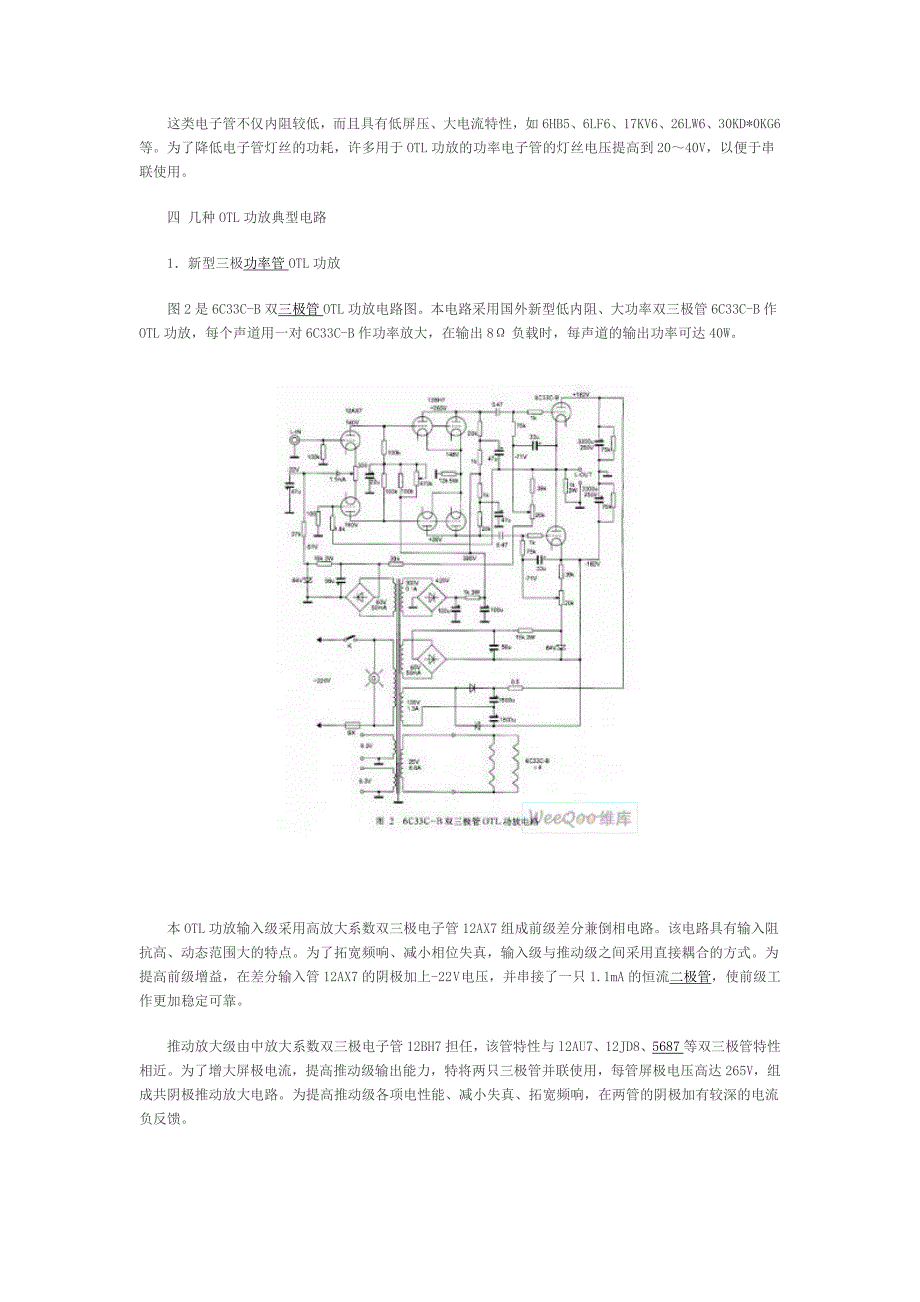 电子管OTL功放原理及电路_第3页