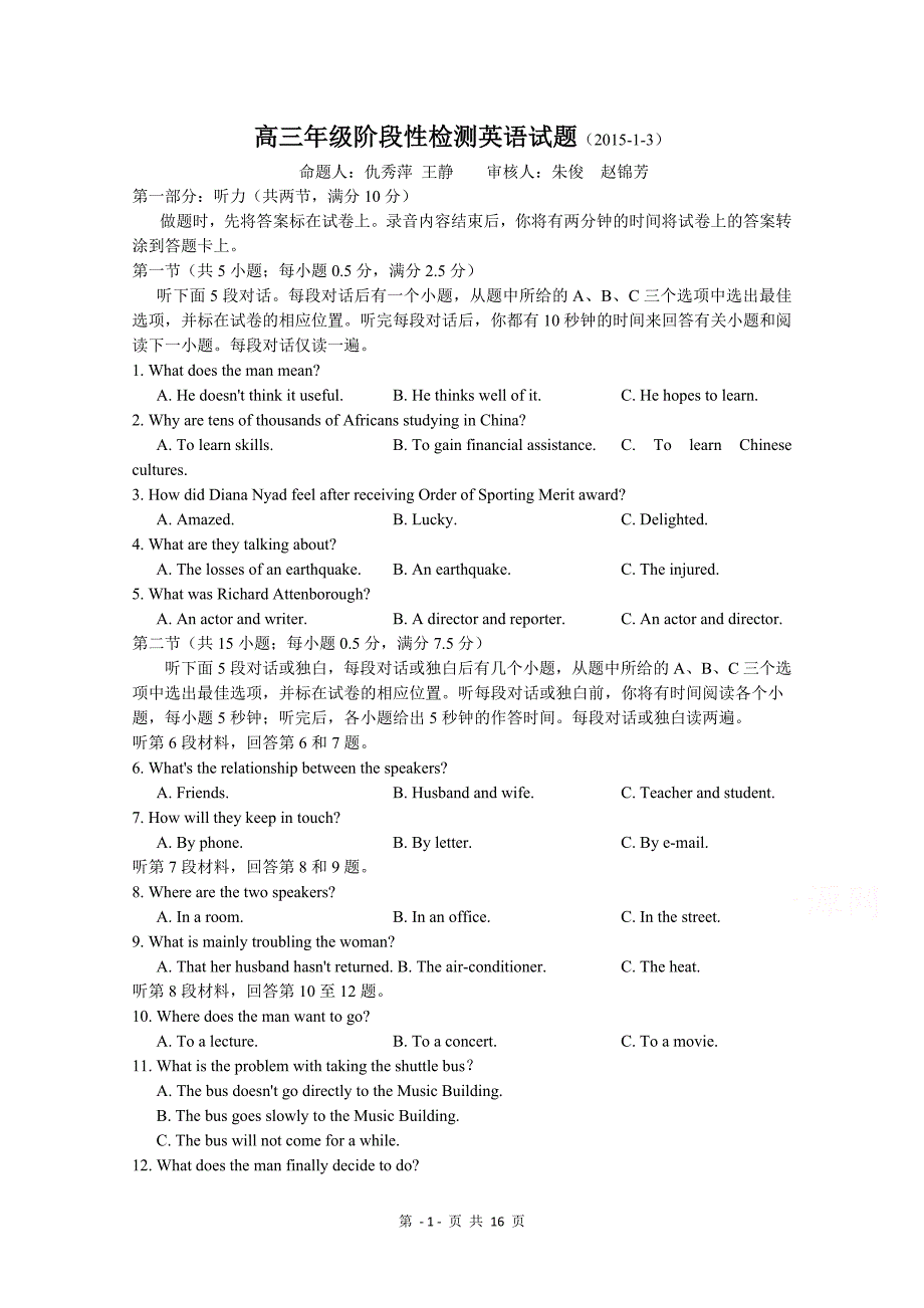 江苏省2015届高三1月月考英语 word版含答案_第1页