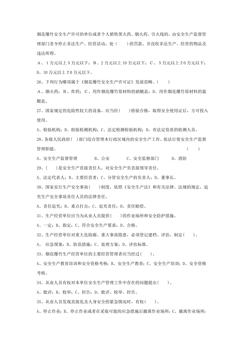 山东省师资培训烟花爆竹考试试卷_第4页