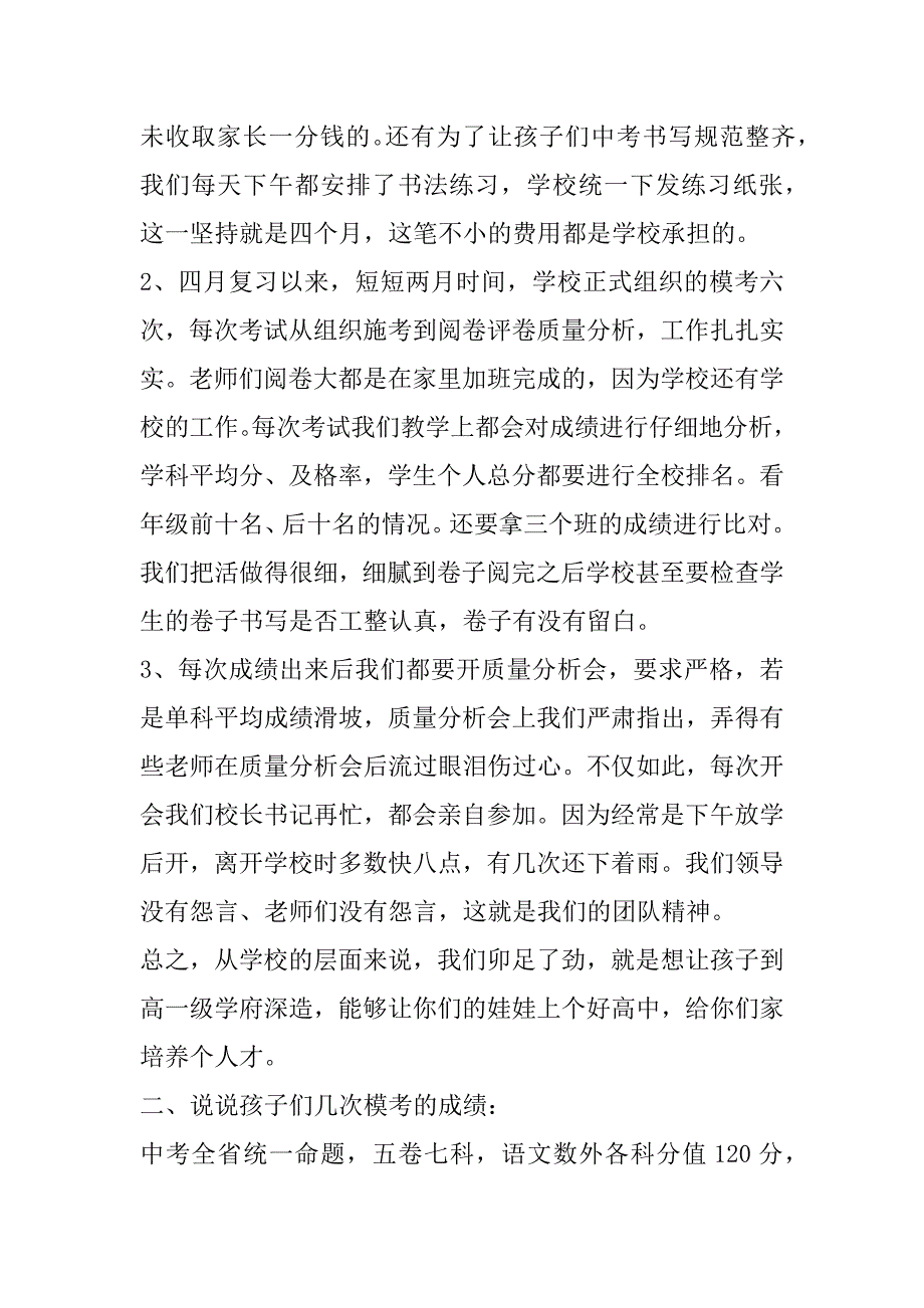 毕业生家长会发言稿_第2页