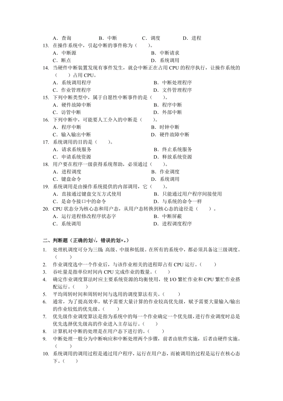 电大计算机本科《操作系统》作业3及答案_第2页