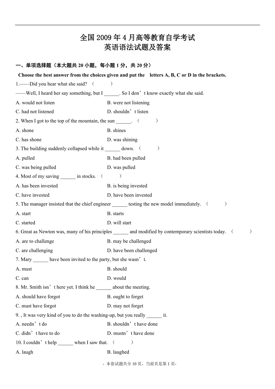 英语语法2009年真题和答案_第1页