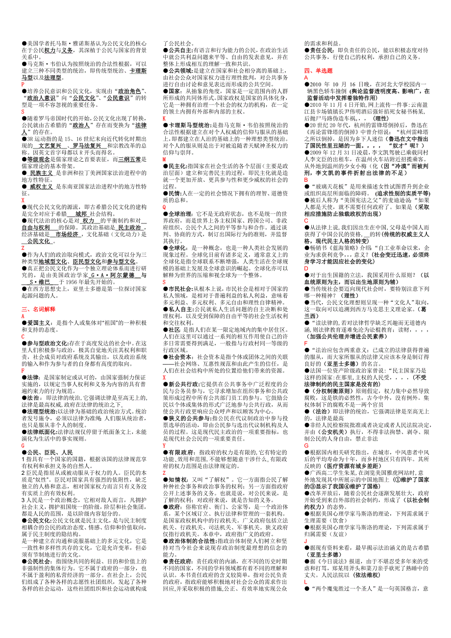 电大《公民文化》期末考试字母排序必过_第2页