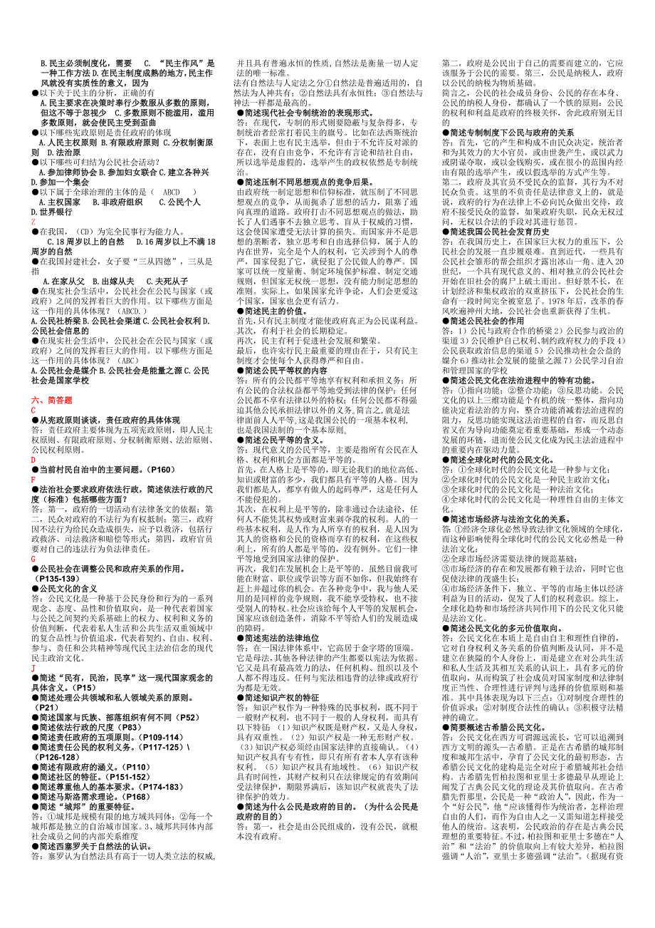 电大《公民文化》期末考试字母排序必过_第4页