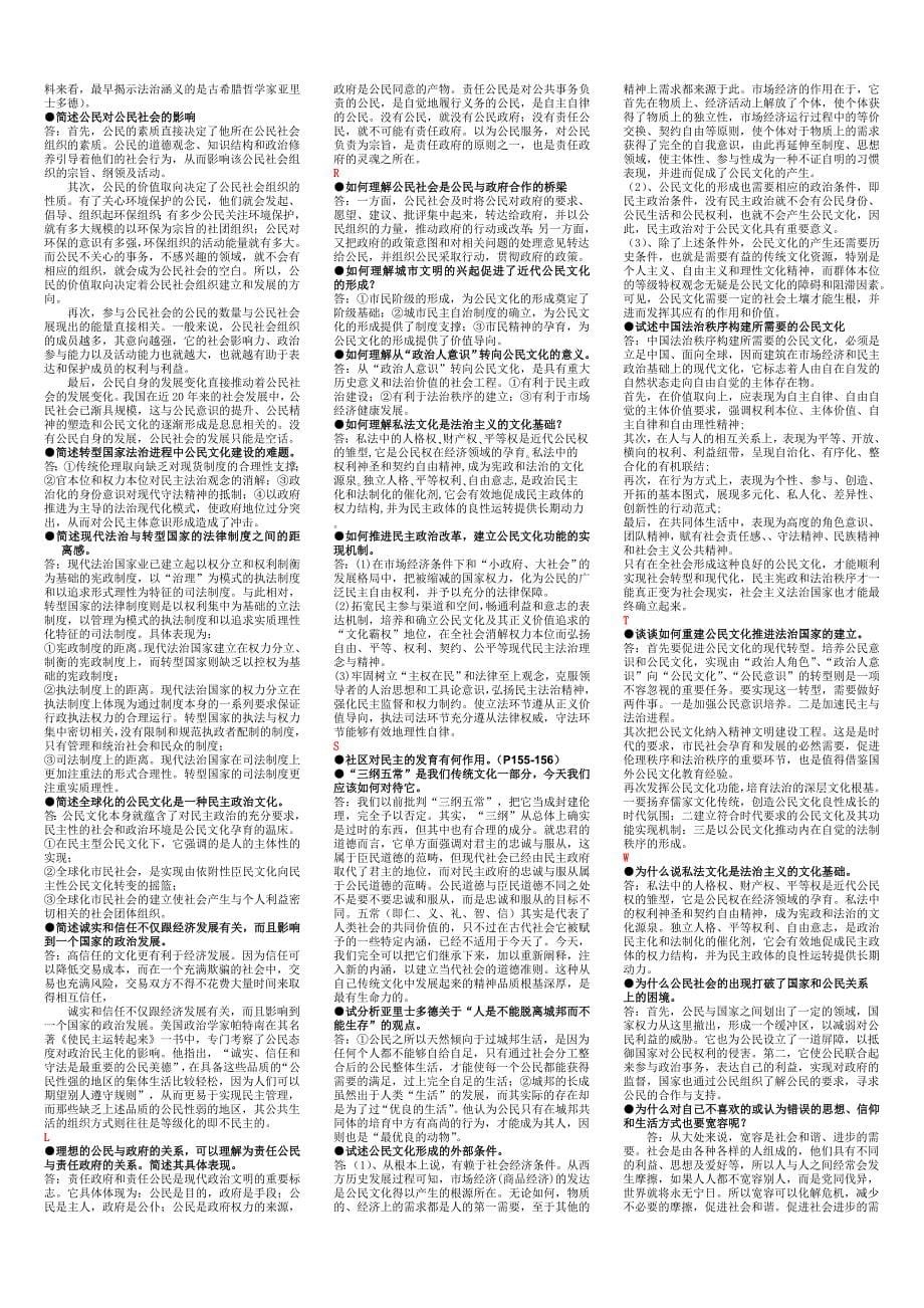 电大《公民文化》期末考试字母排序必过_第5页