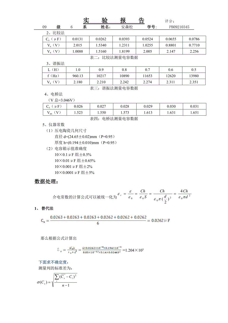 介电常数的测量_第2页