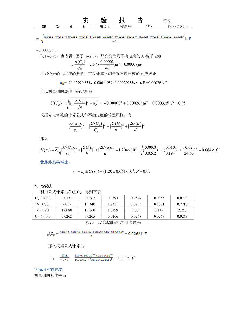 介电常数的测量_第3页