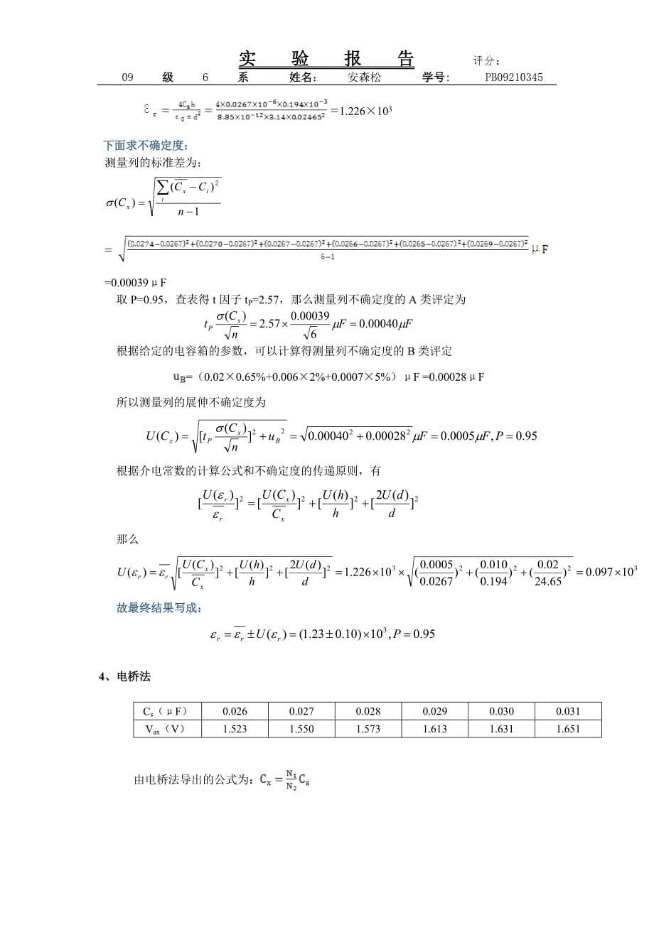 介电常数的测量_第5页