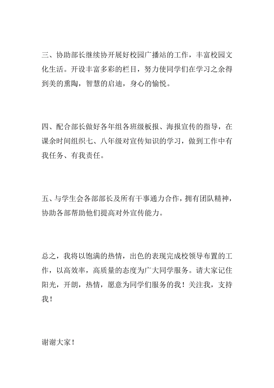 竞选学生会宣传部干事演讲稿_第3页