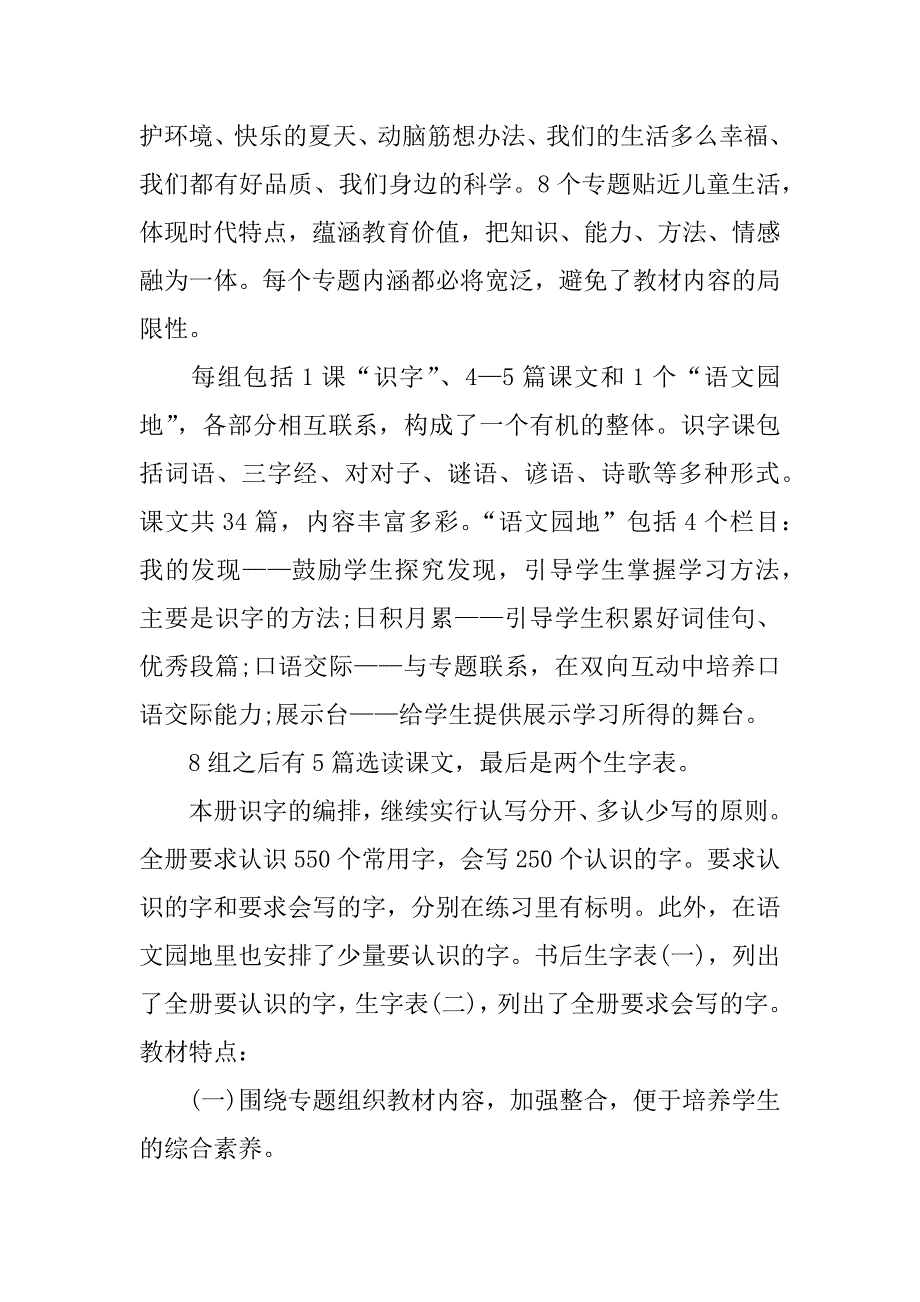 一年级语文计划xx_第2页