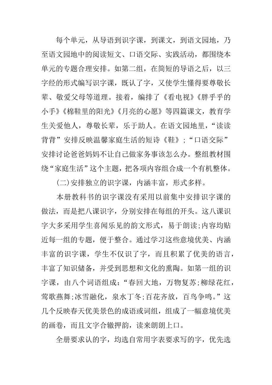 一年级语文计划xx_第3页