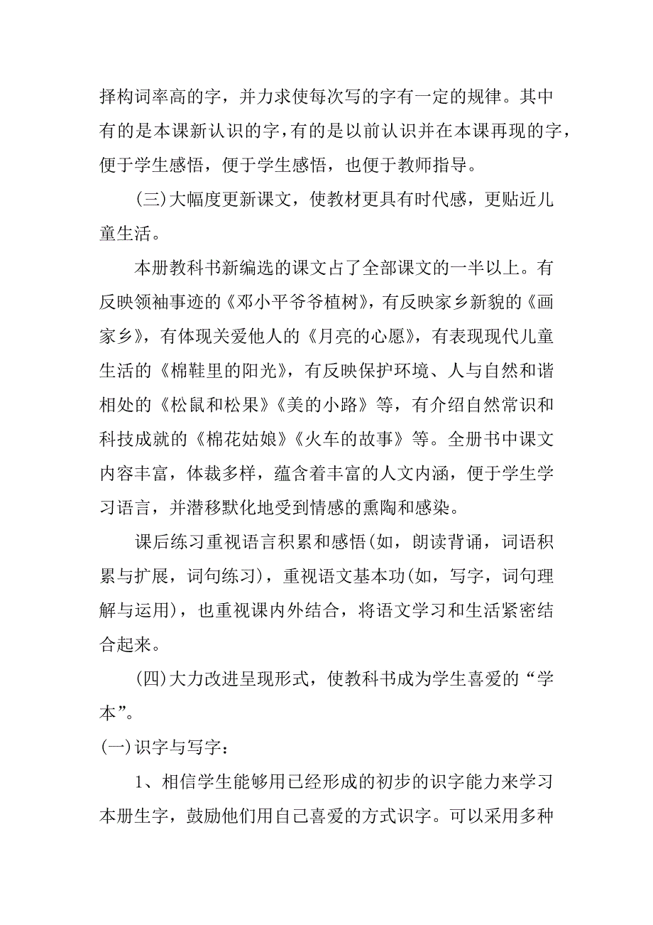 一年级语文计划xx_第4页