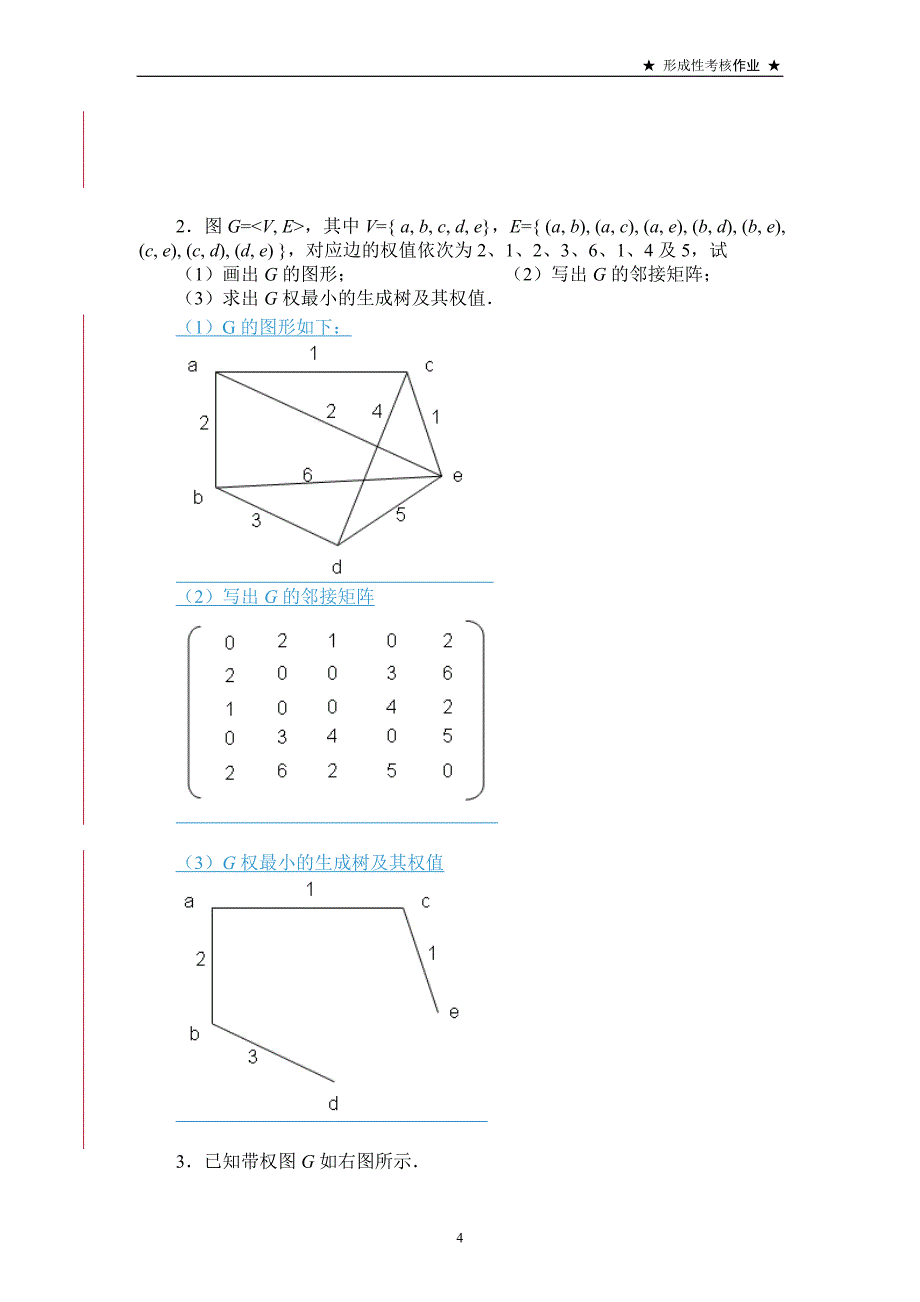 电大《离散数学》作业5答案_第4页