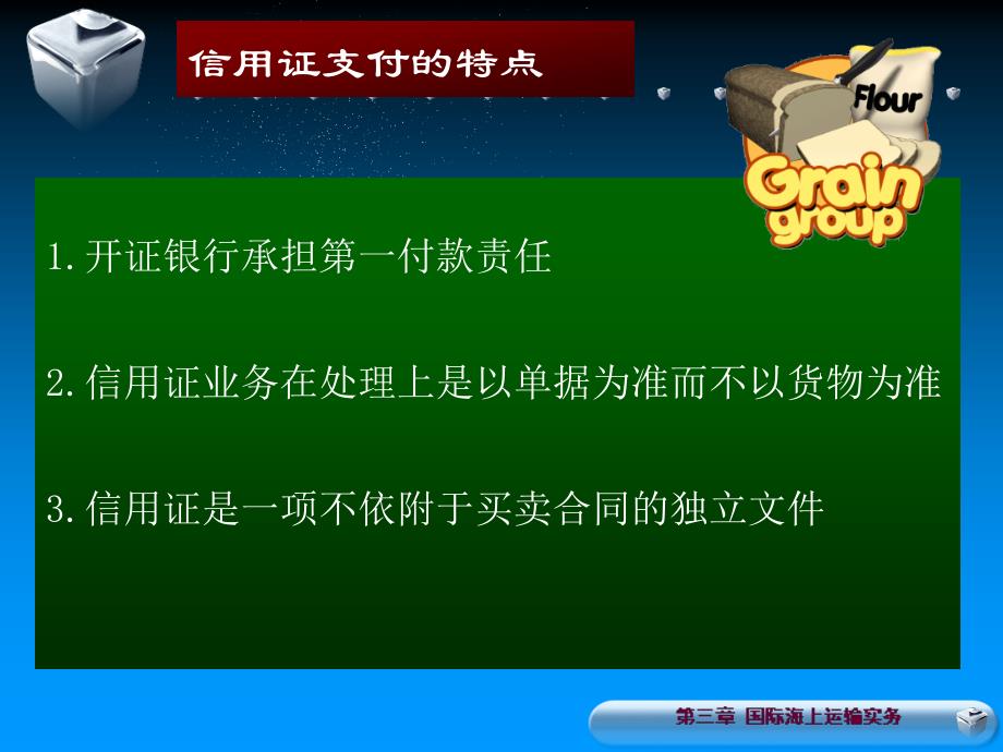 第三章 国际海运提单_第3页