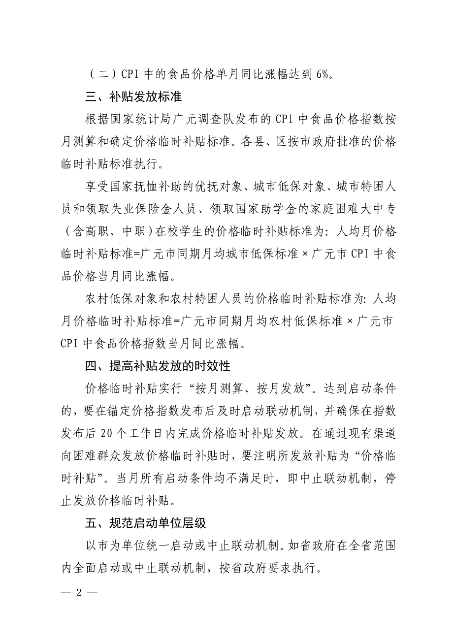 进一步完善社会救助和保障标准与物价上涨_第2页