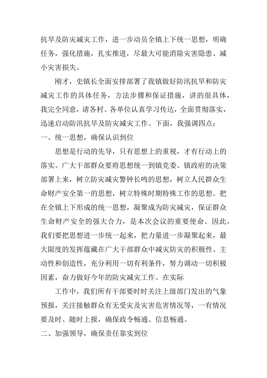 xx防灾减灾日的讲话_第3页