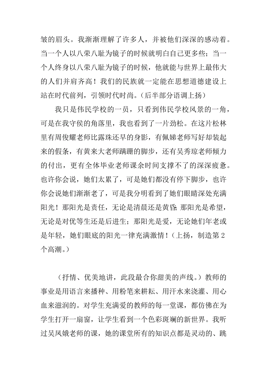 知荣辱 明道理 求进取——社会主义荣辱观演讲_第4页