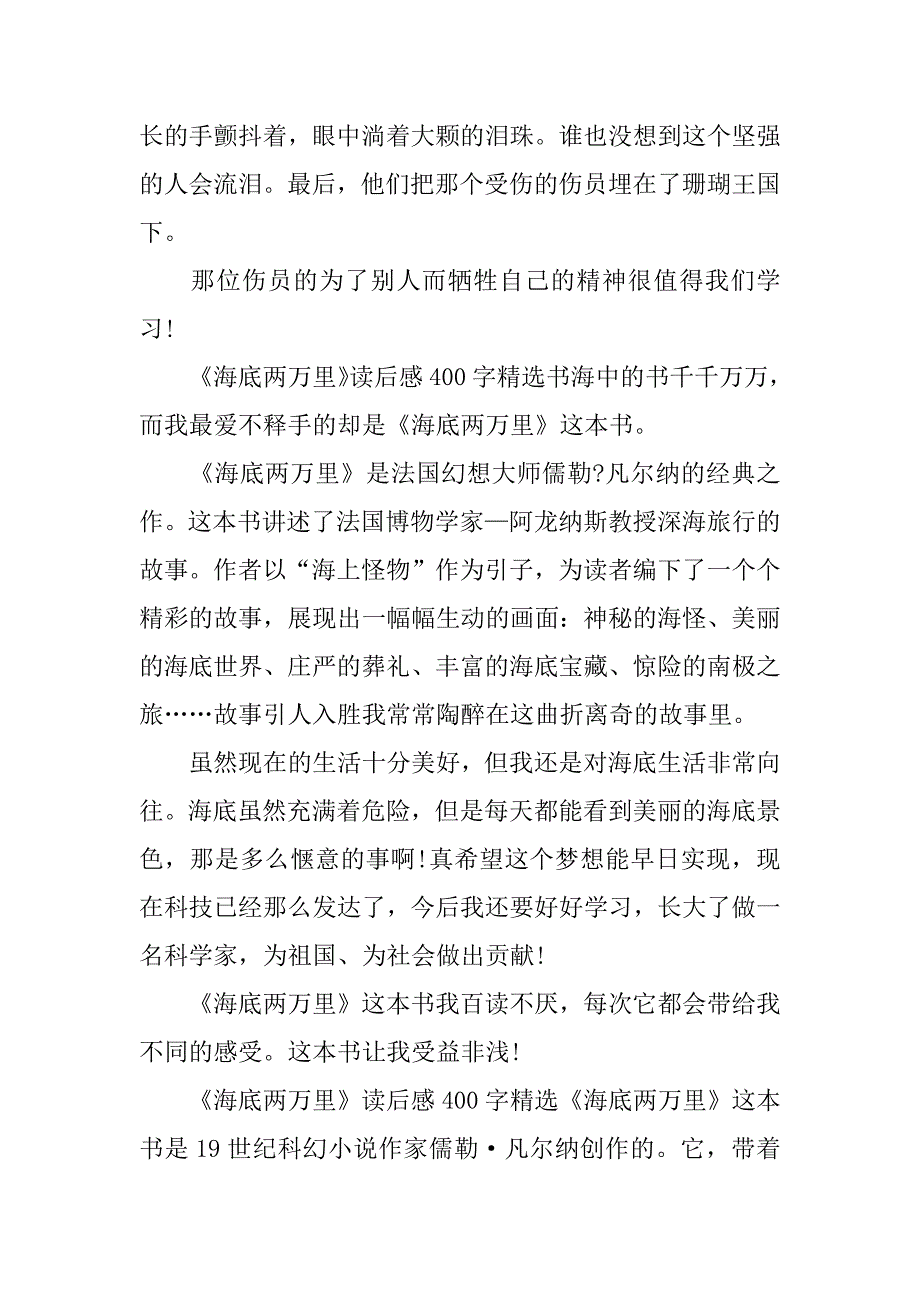 《海底两万里》读后感400字精选_第2页