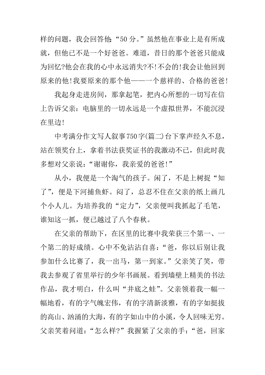 中考满分作文写人叙事750字_第2页