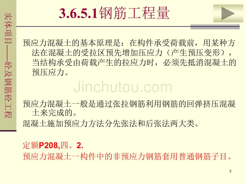 钢筋工程量计算规则_第3页