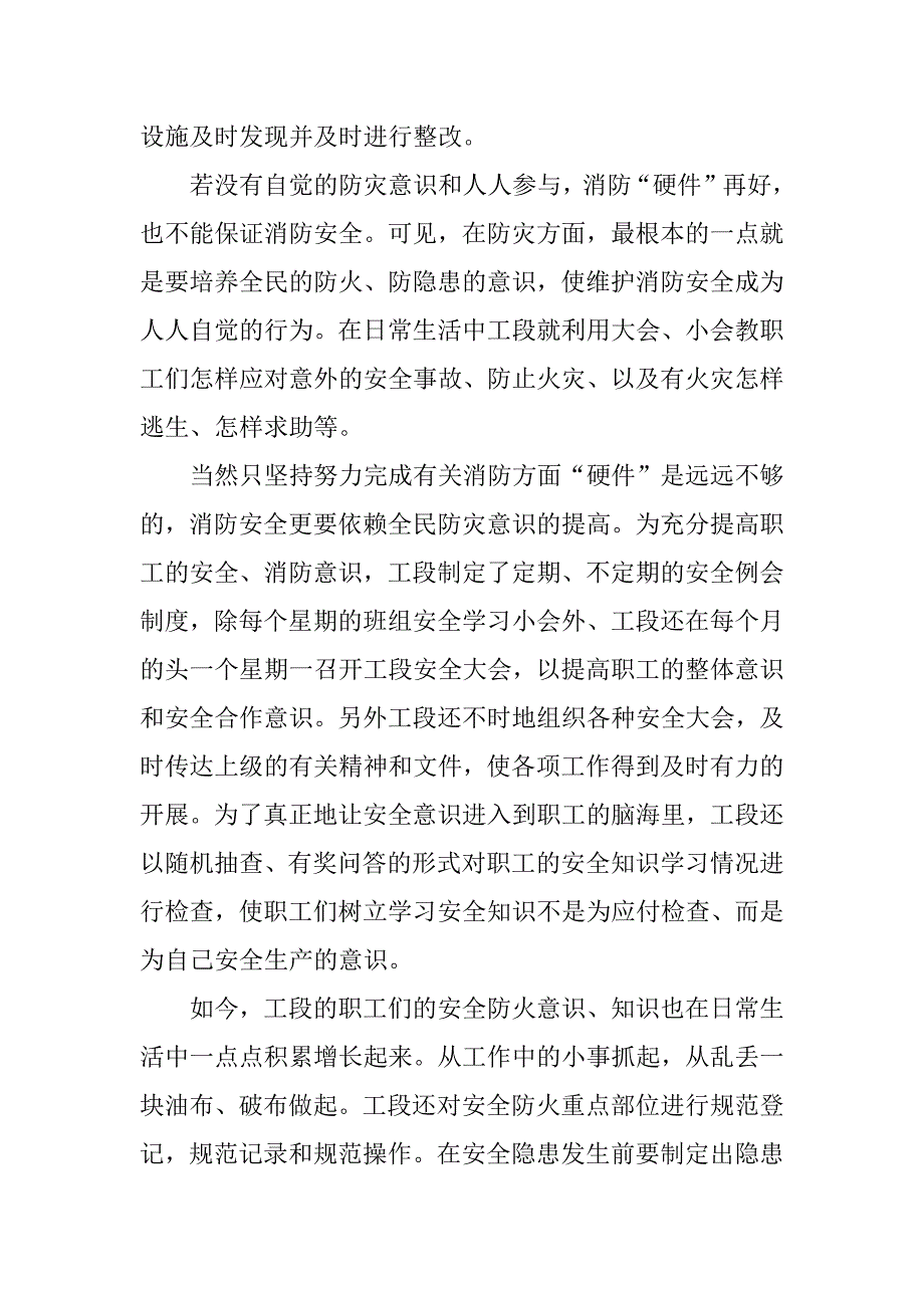 矿井消防安全工作汇报材料_第3页