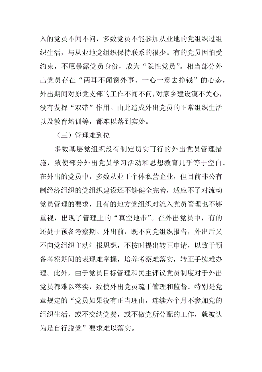 流动党员管理存在的问题及对策_第3页