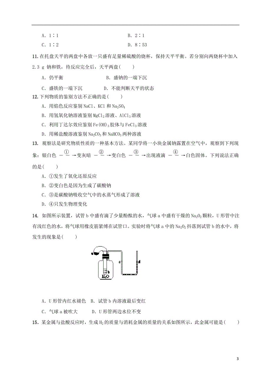 甘肃省兰州市2017_2018学年高一化学12月月考试题_第3页