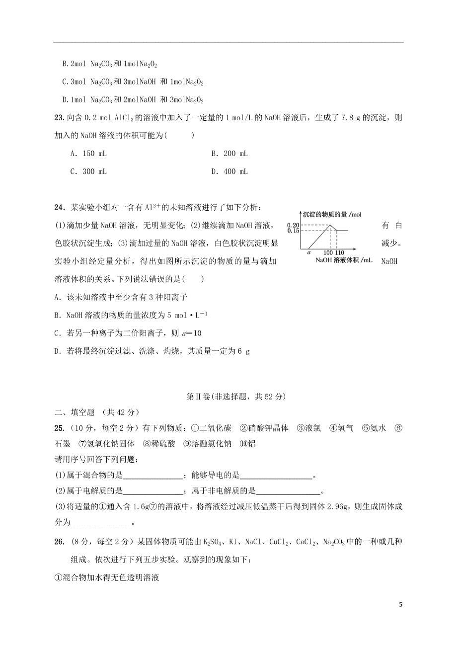 甘肃省兰州市2017_2018学年高一化学12月月考试题_第5页