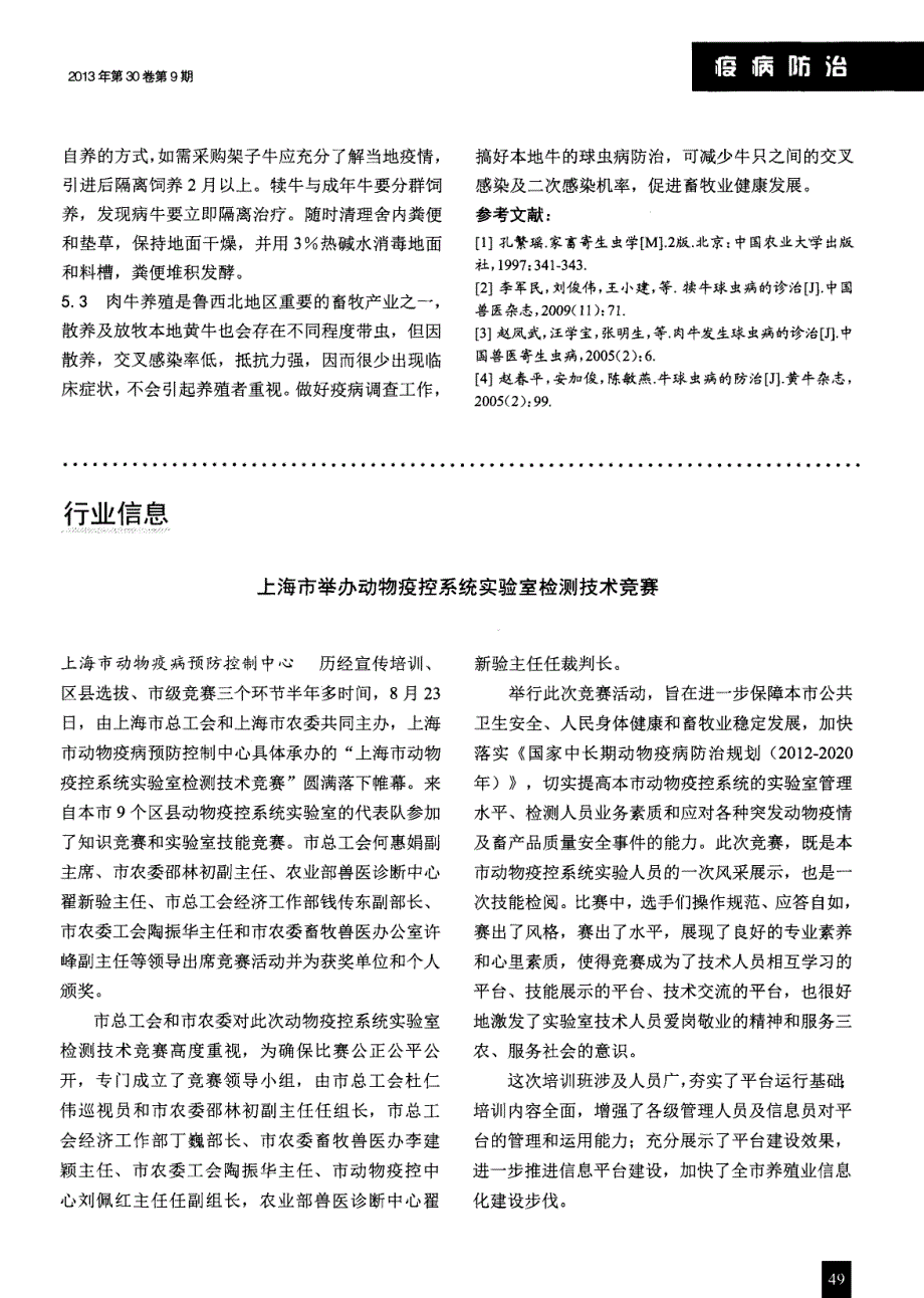 上海市举办动物疫控系统实验室检测技术竞赛_第1页