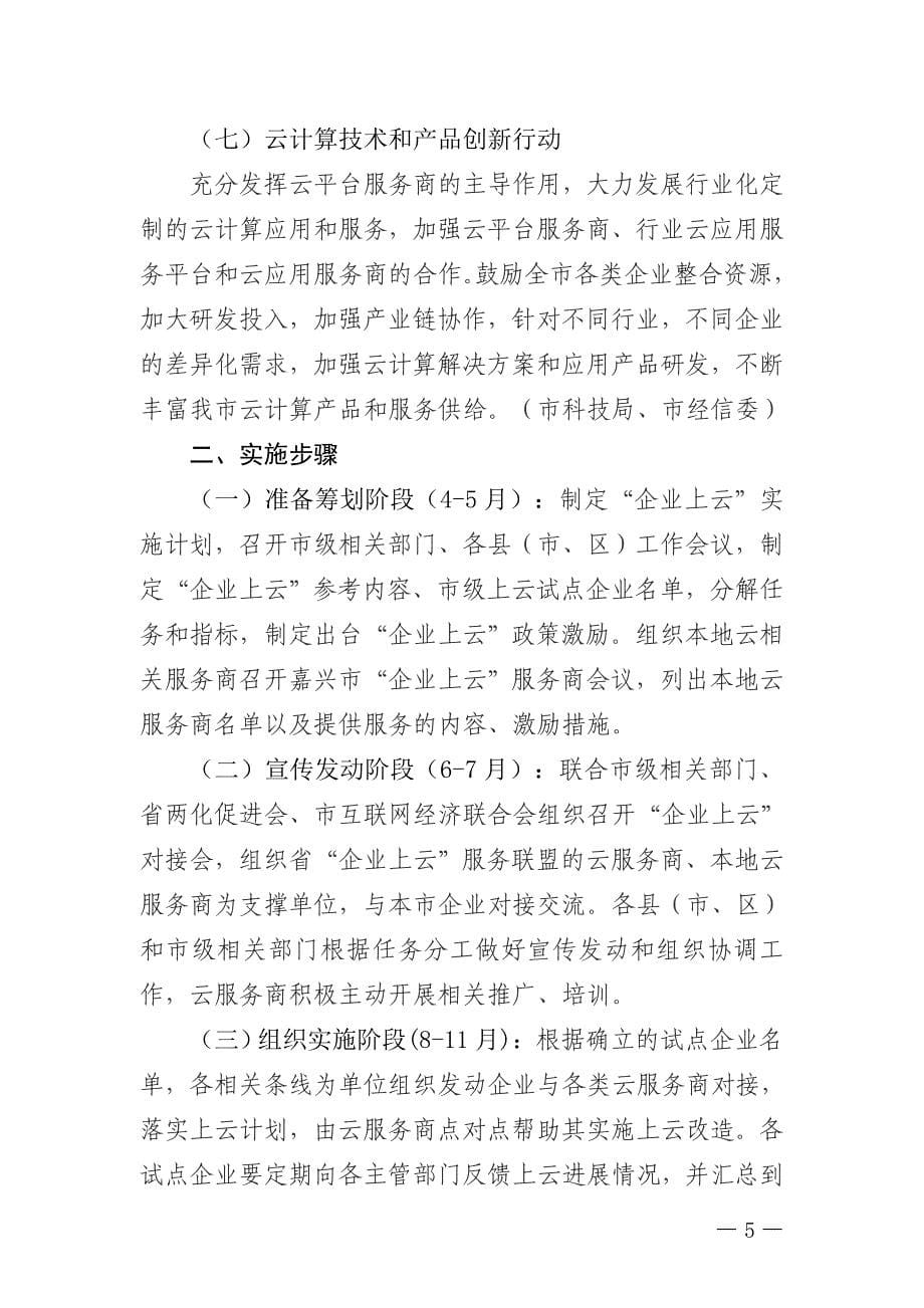 嘉兴市制造业与互联网融合发展工作领导_第5页