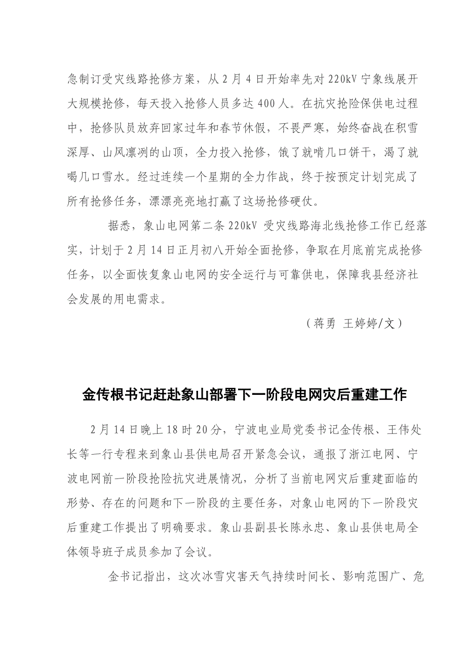 象山供电局抗冰灾抢险工作简报_第2页