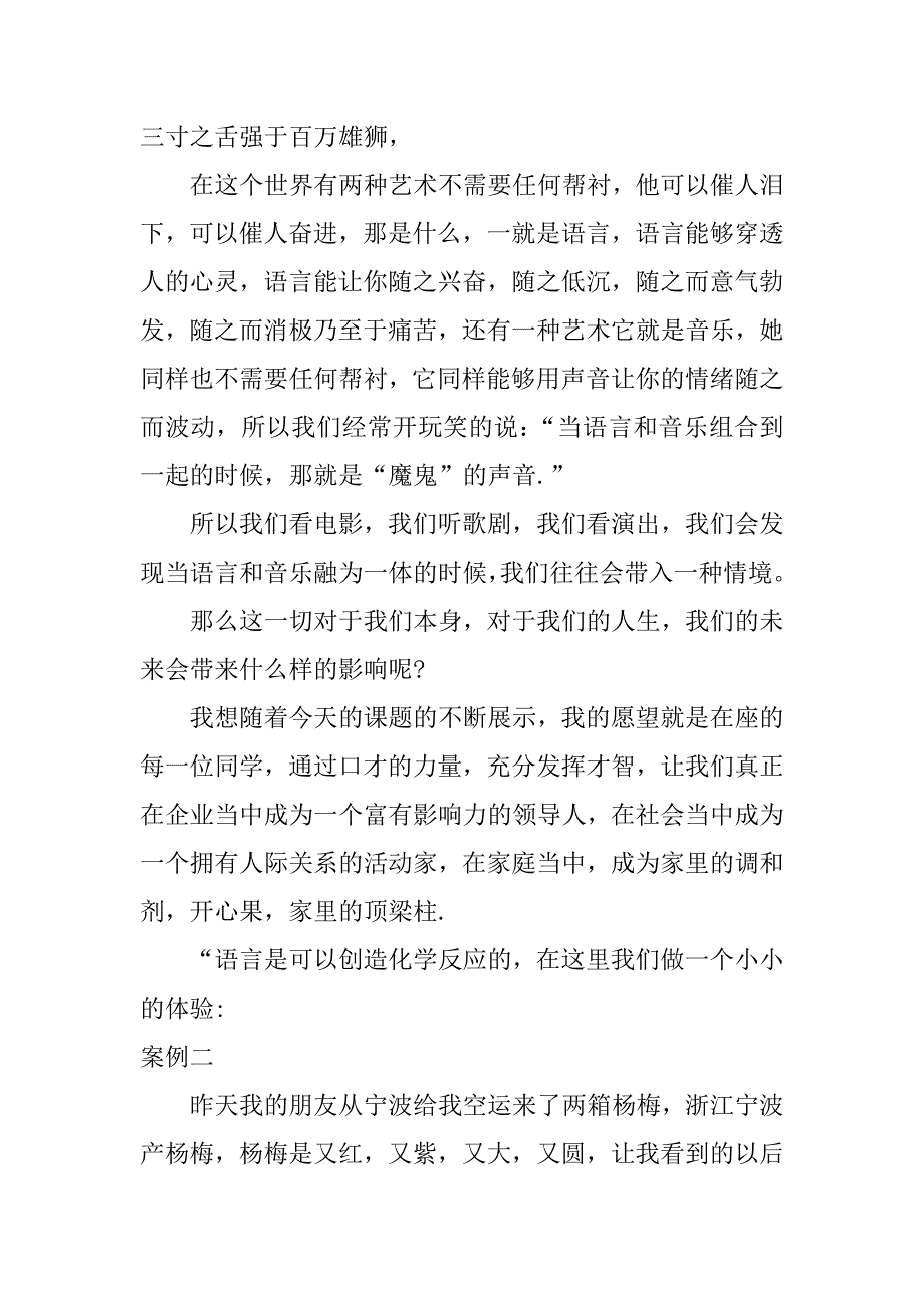 《语言的力量》演讲稿_第3页