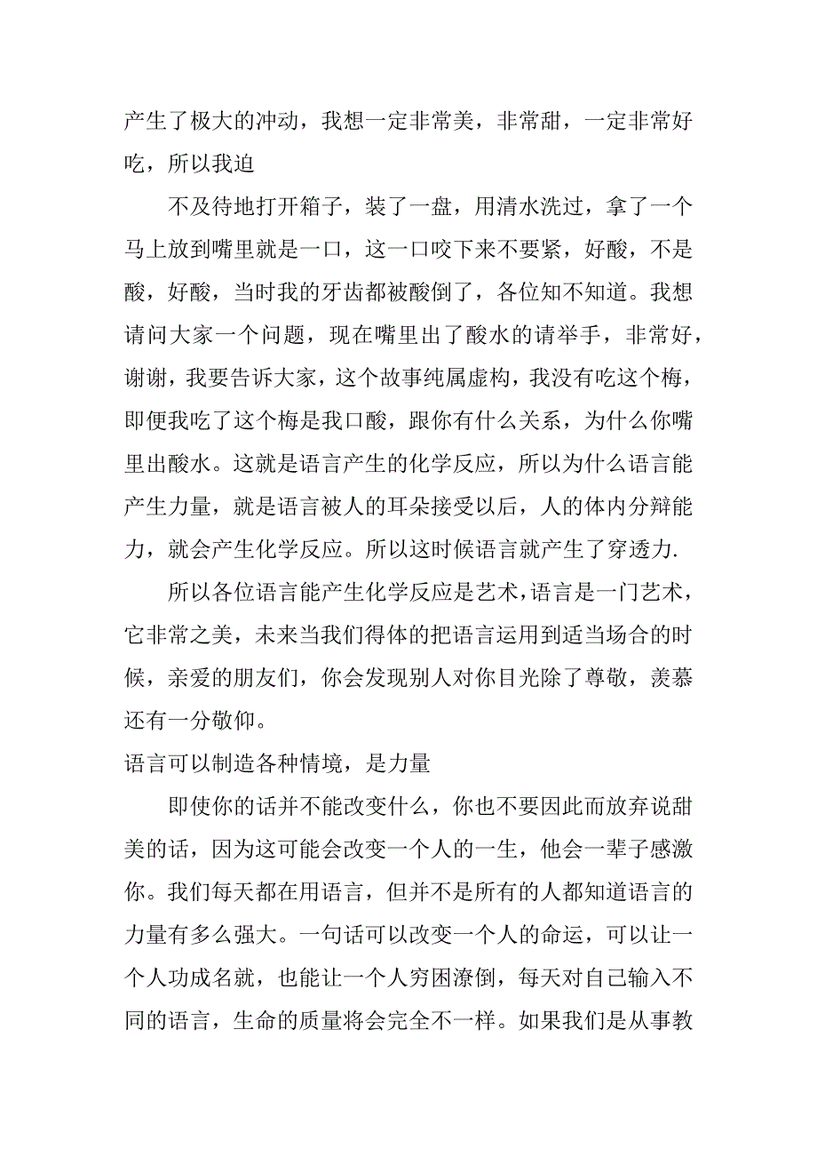 《语言的力量》演讲稿_第4页