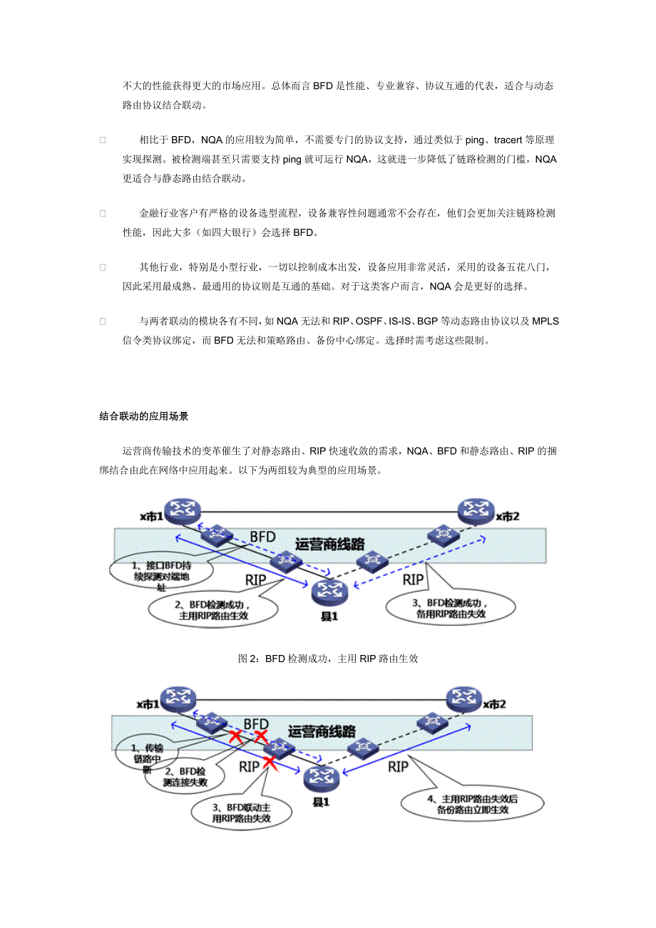 老兵的新生：静态路由、RIP结合NQA、BFD实现快速收敛_第4页