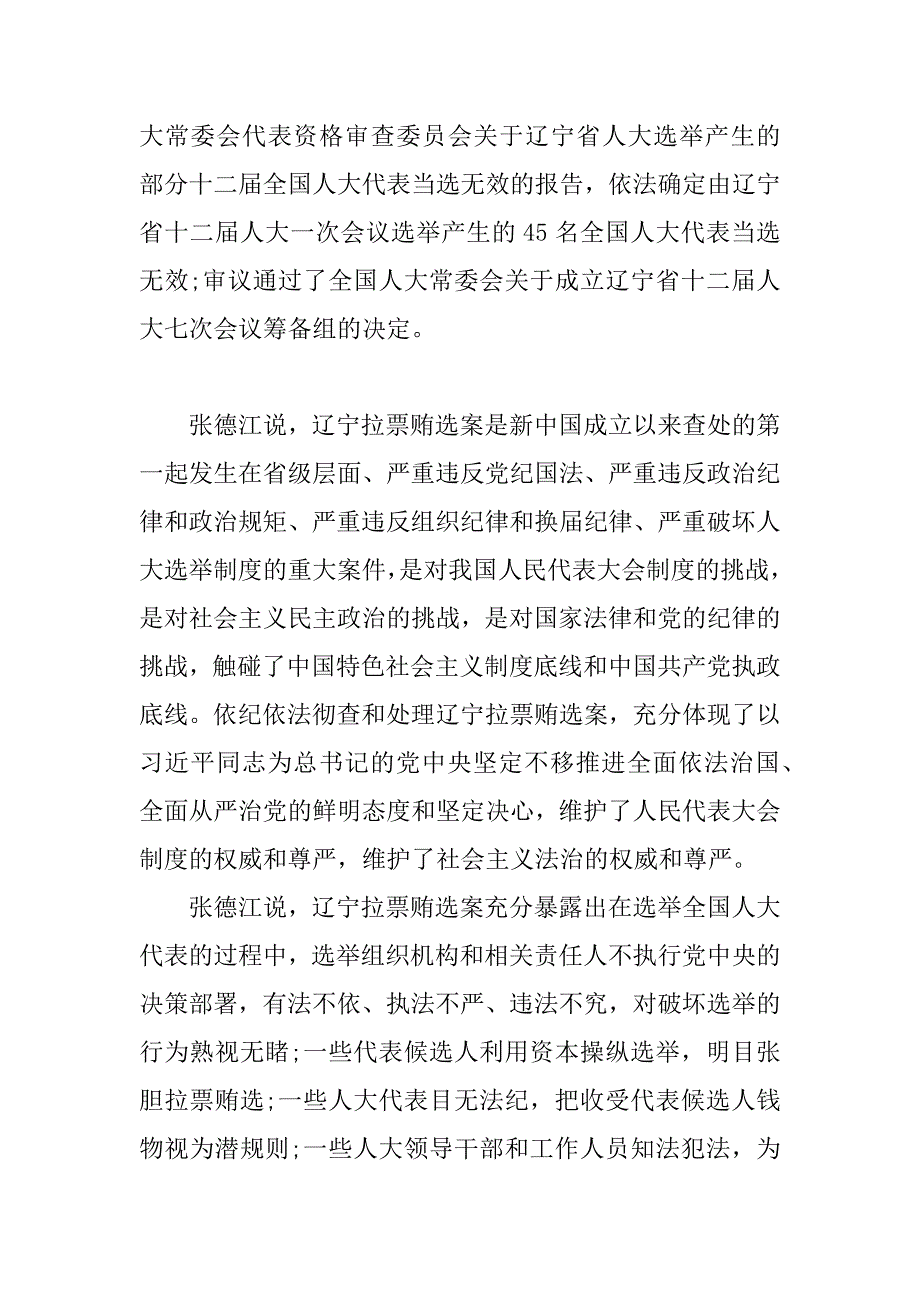 xx精选辽宁拉票贿选案讨论发言稿_第2页