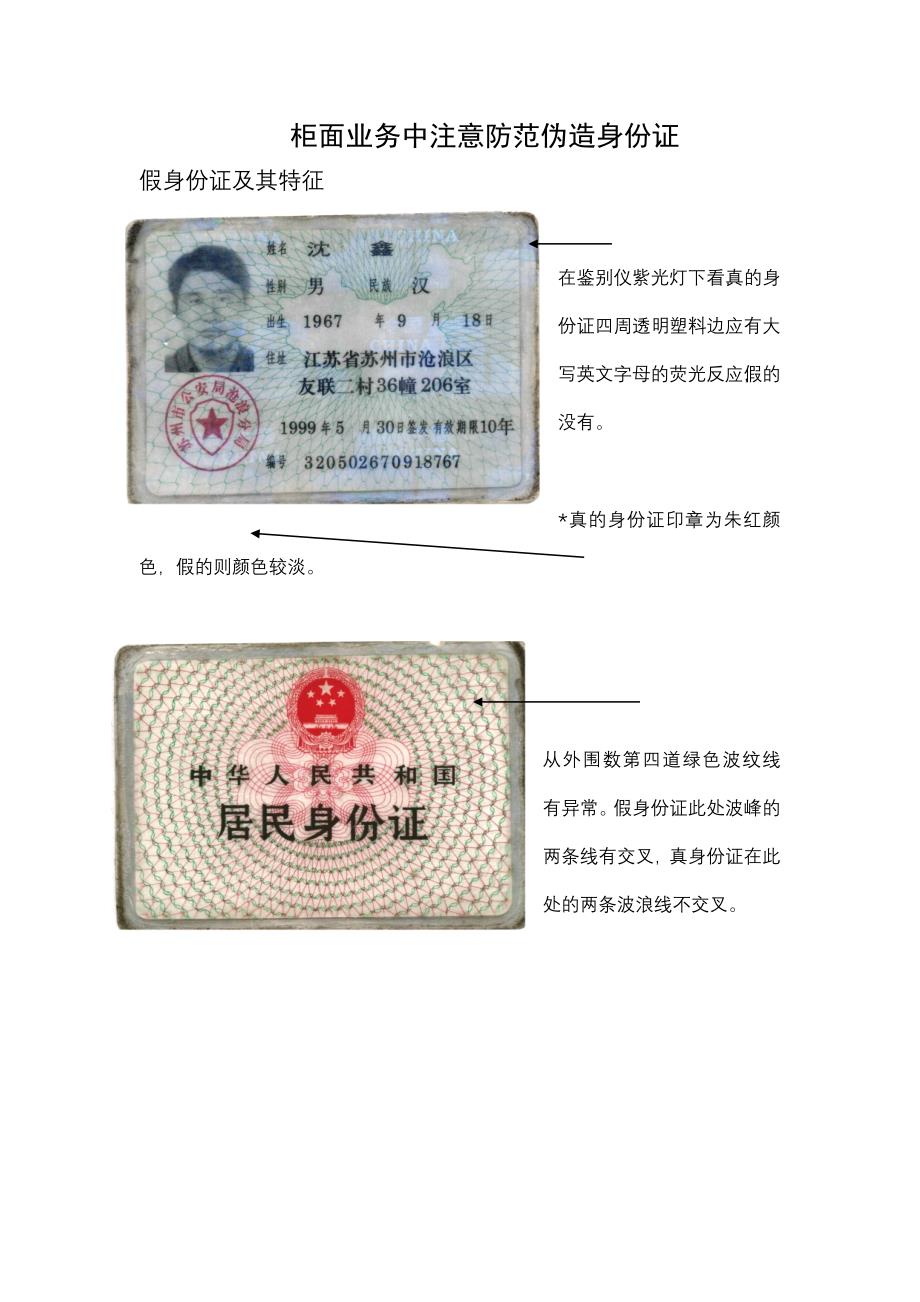 身份证防伪技术_第1页