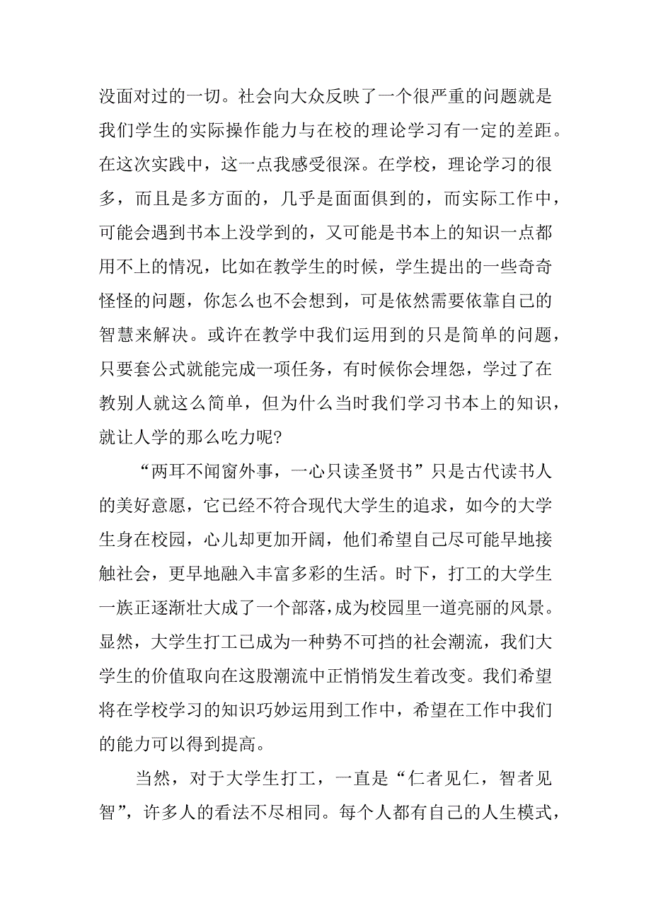 2017年社会实践总结感想_第2页