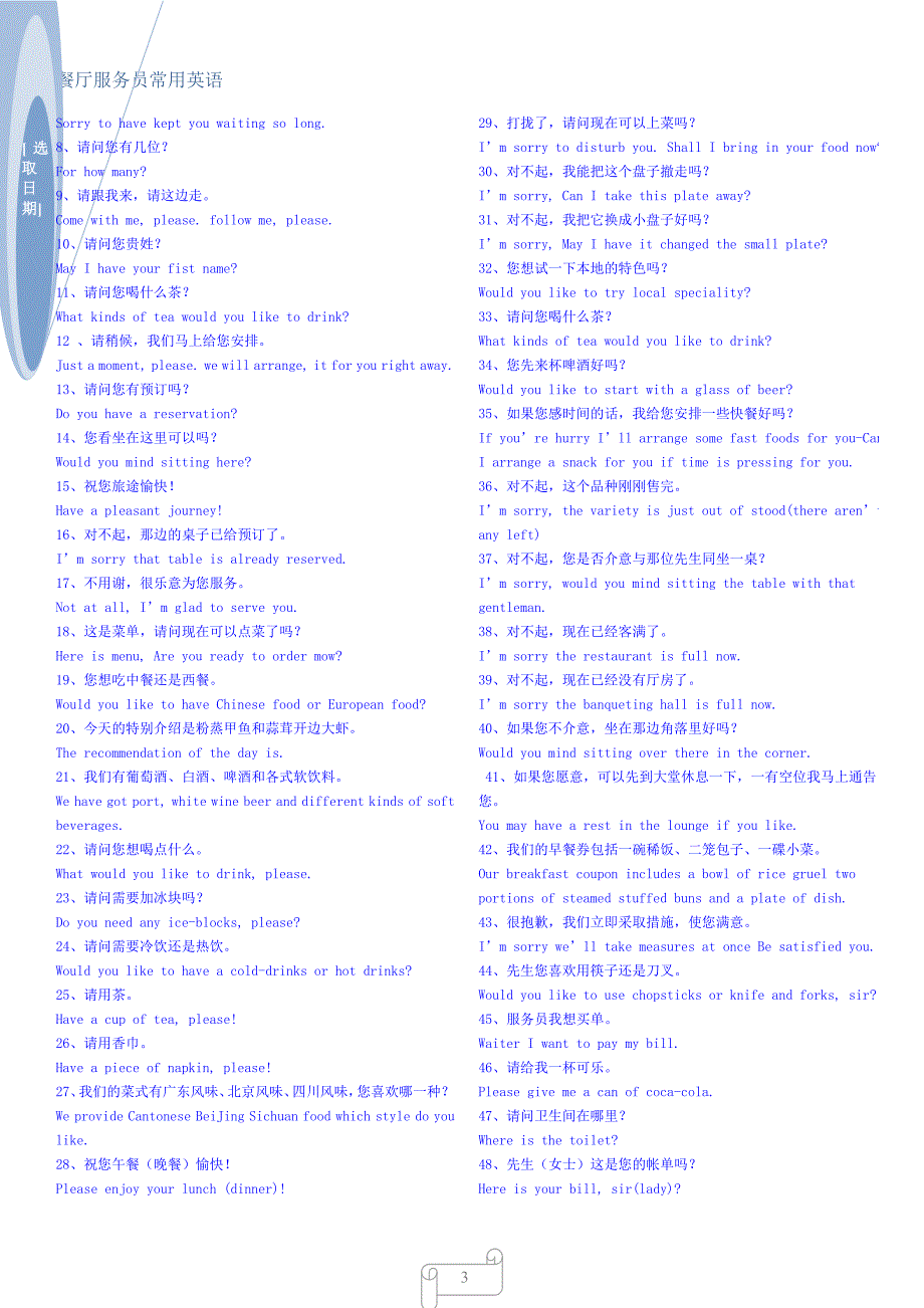 西餐厅服务员常用英语_第3页