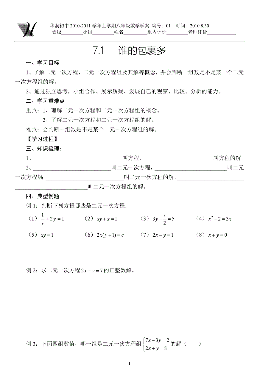 八年级数学（上）导学案_第1页