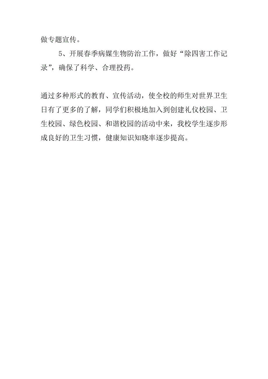 督学咨询部xx年“世界卫生日”活动总结_第2页