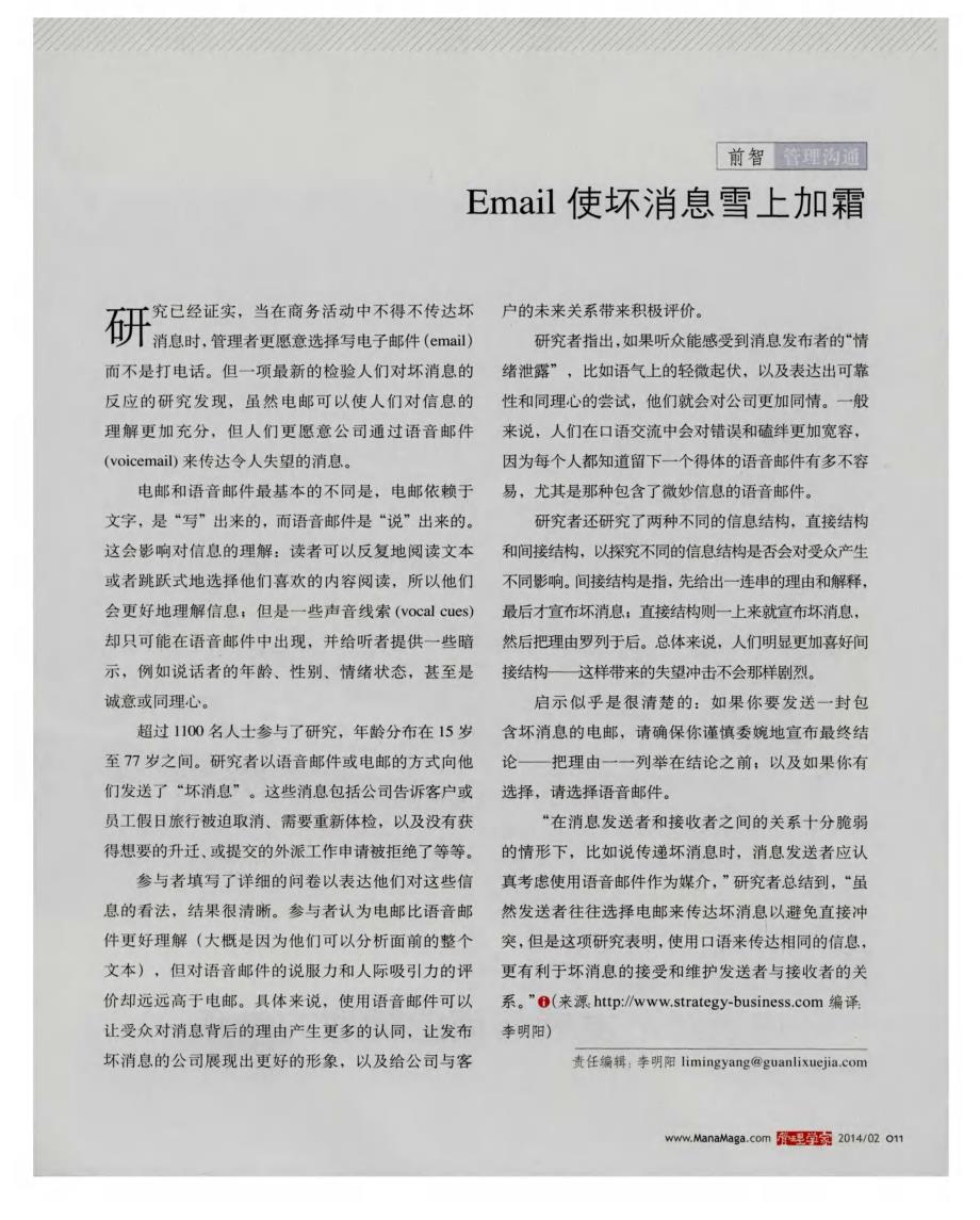 Email使坏消息雪上加霜 (论文)_第1页