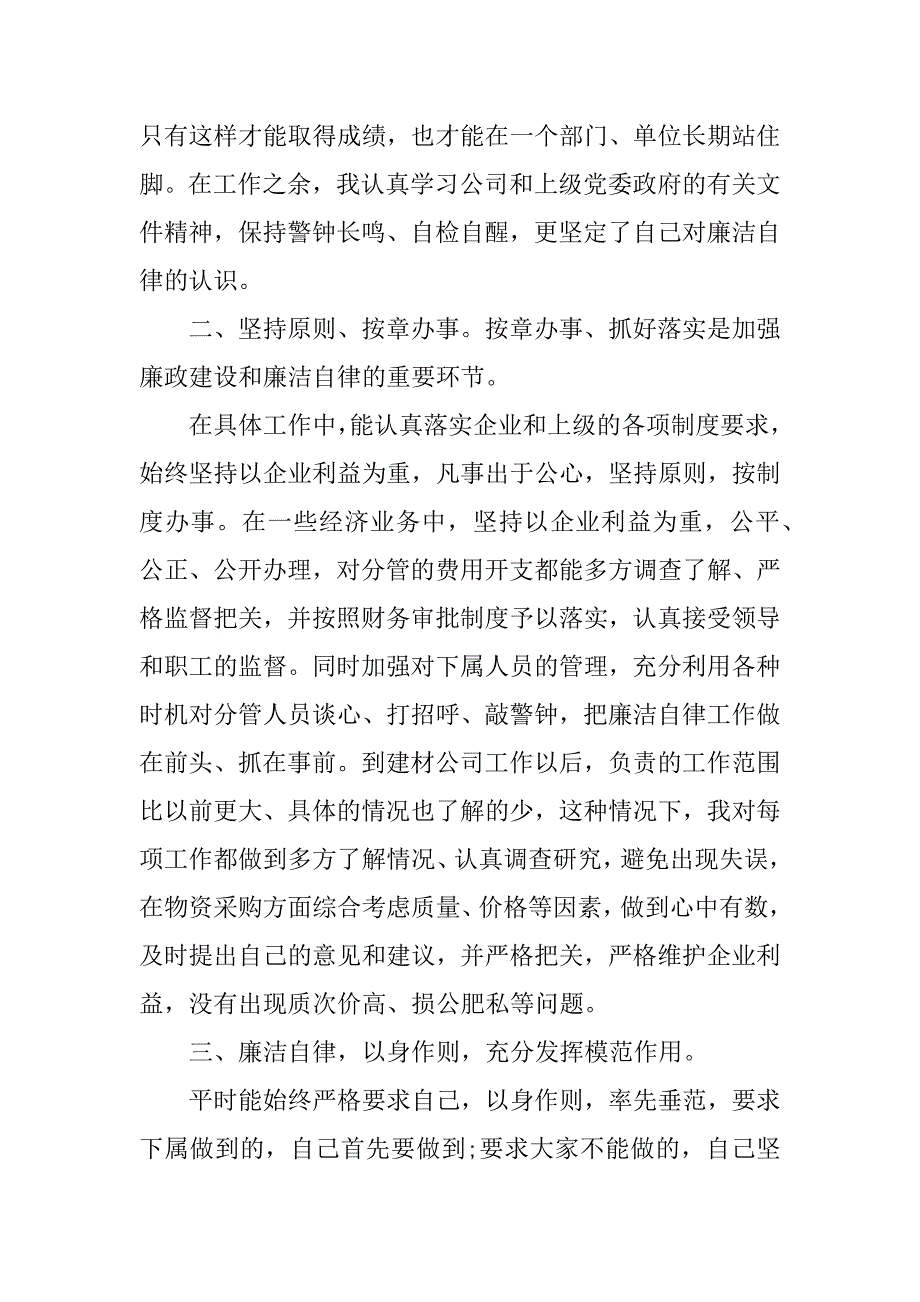 2017财务人员廉洁自律心得体会_第2页